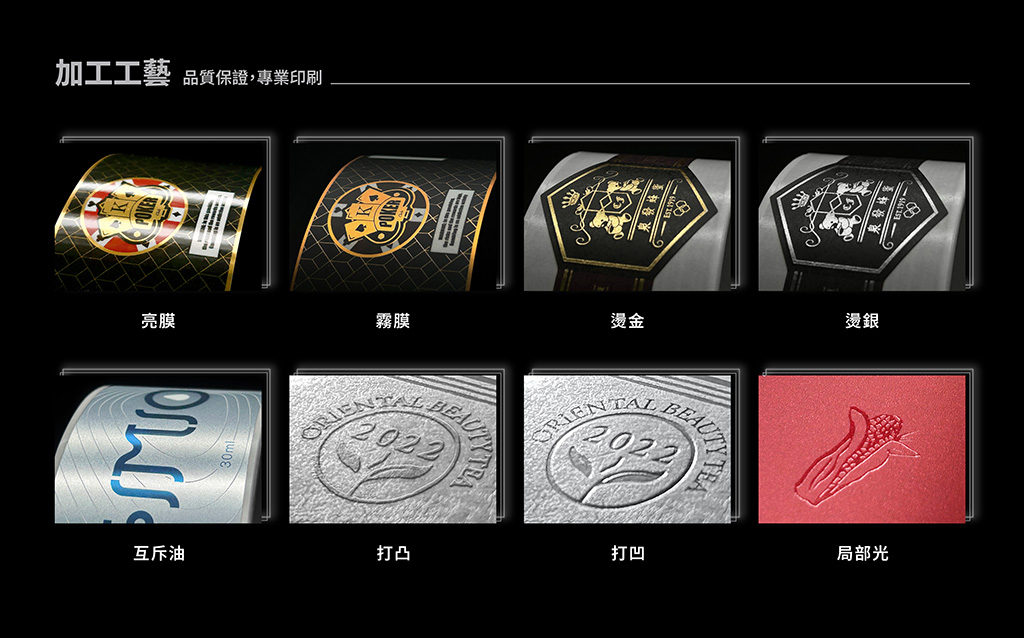 多種精緻加工工藝