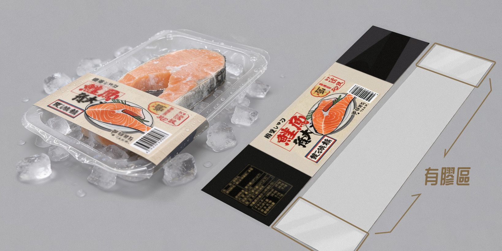 冷凍食品局部除膠腰封貼紙印刷