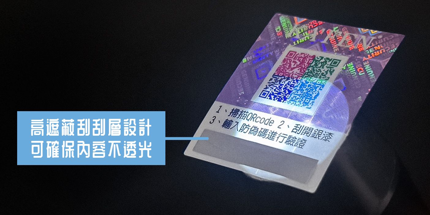 高遮蔽刮刮技術