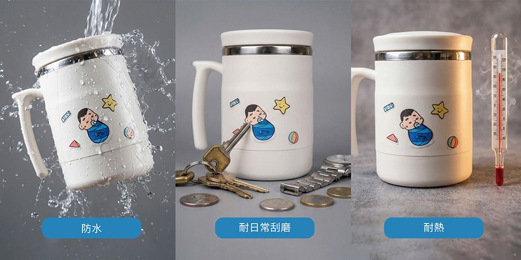 防水、耐熱、耐磨