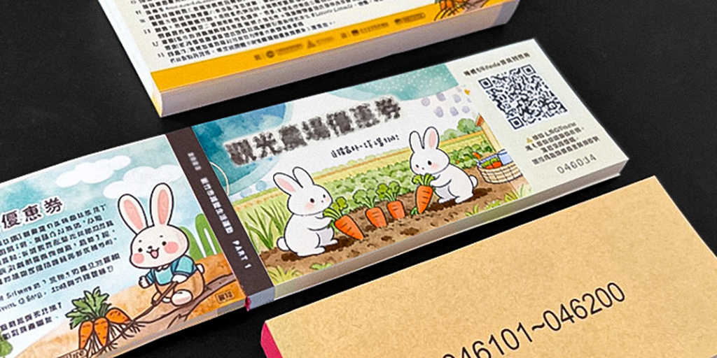 提供各式優惠券/折價券印刷服務