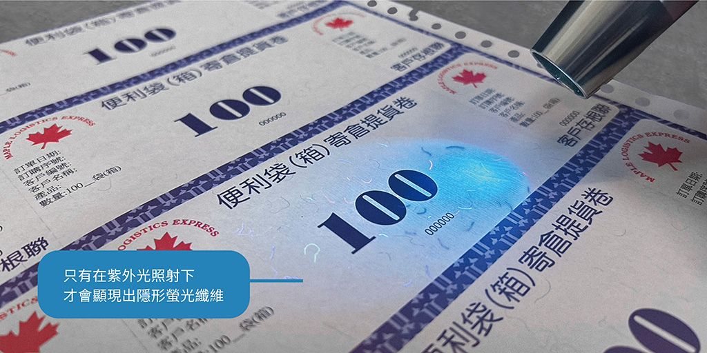 提供各式禮券/有價證券印刷服務
